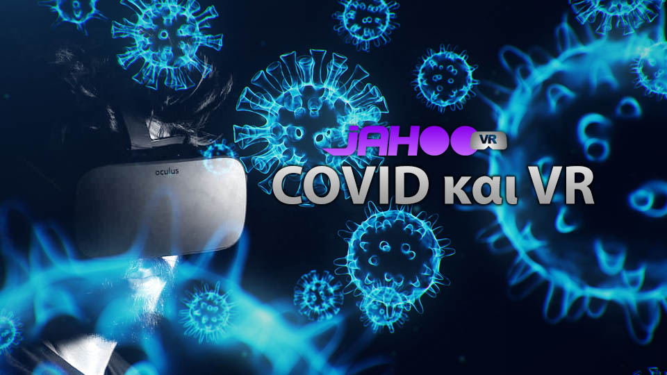 Covid και VR - Το μέλλον σήμερα